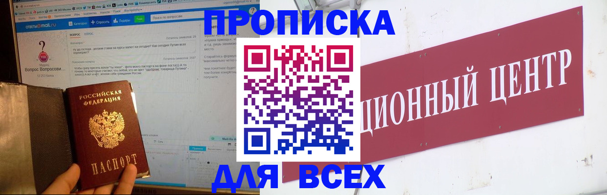 временная прописка в Глазове