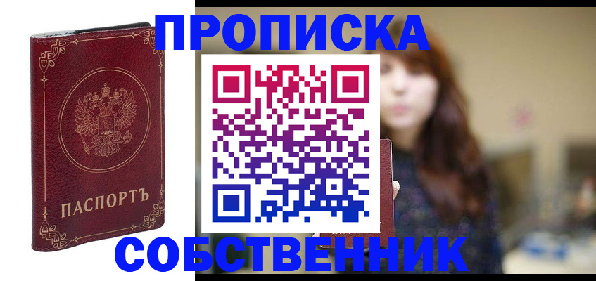 временная регистрация собственник в Глазове