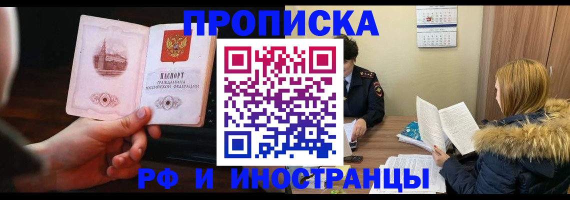 прописка в Глазове