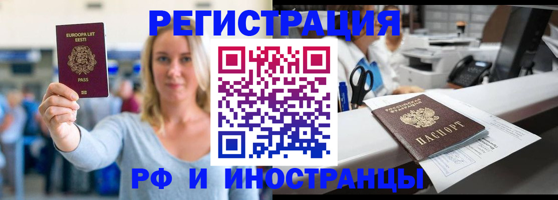 временная регистрация законно в Глазове