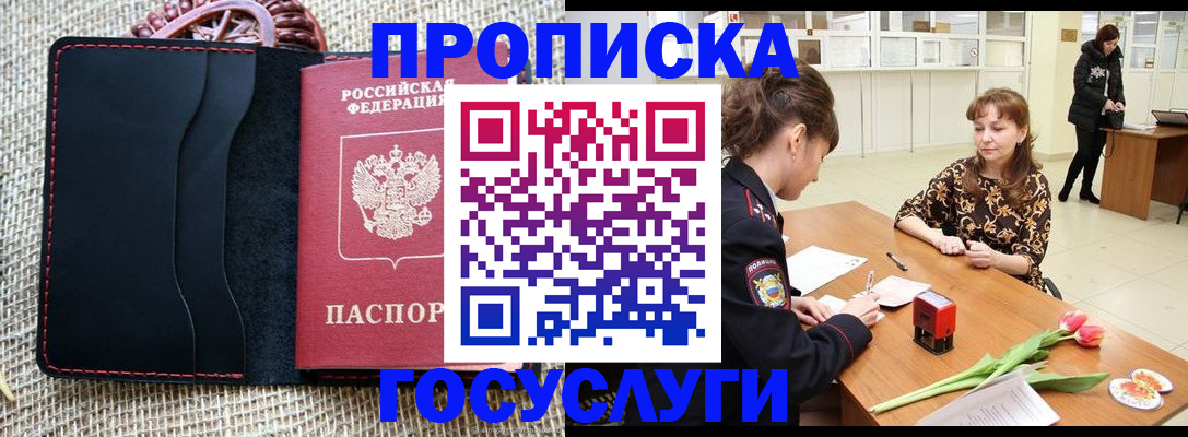 прописка законно в Глазове