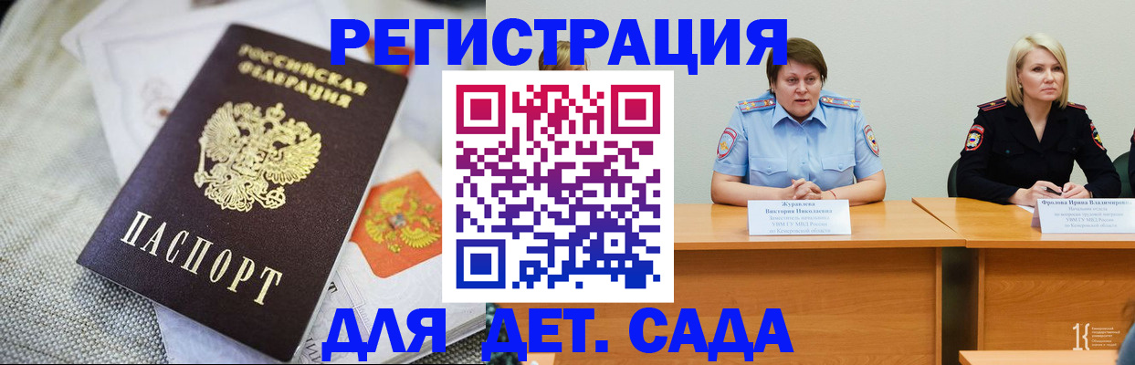 регистрация для дет. сада в Глазове