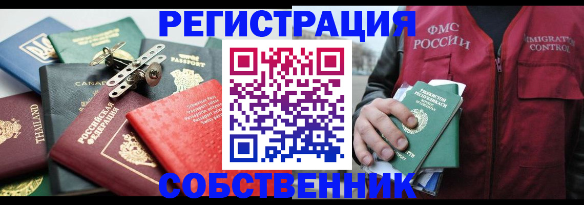 прописка от собственника в Глазове